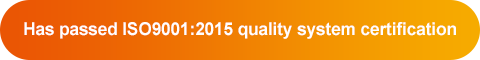 已通過ISO9001:2015質(zhì)量體系認證